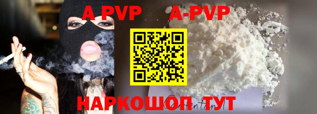 A-PVP кристаллы Среднеуральск