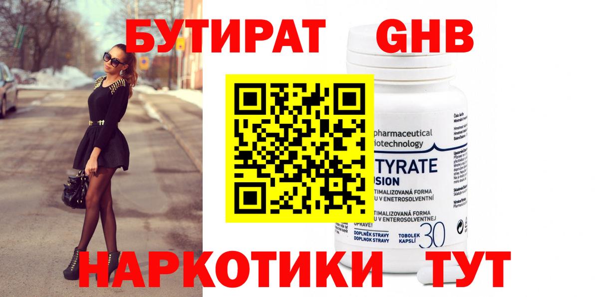БУТИРАТ  Вход с VPN  Среднеуральск  Бутират вода 