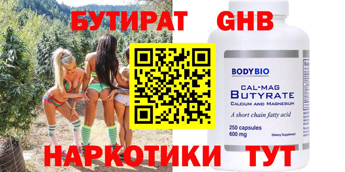 БУТИРАТ оксибутират Среднеуральск