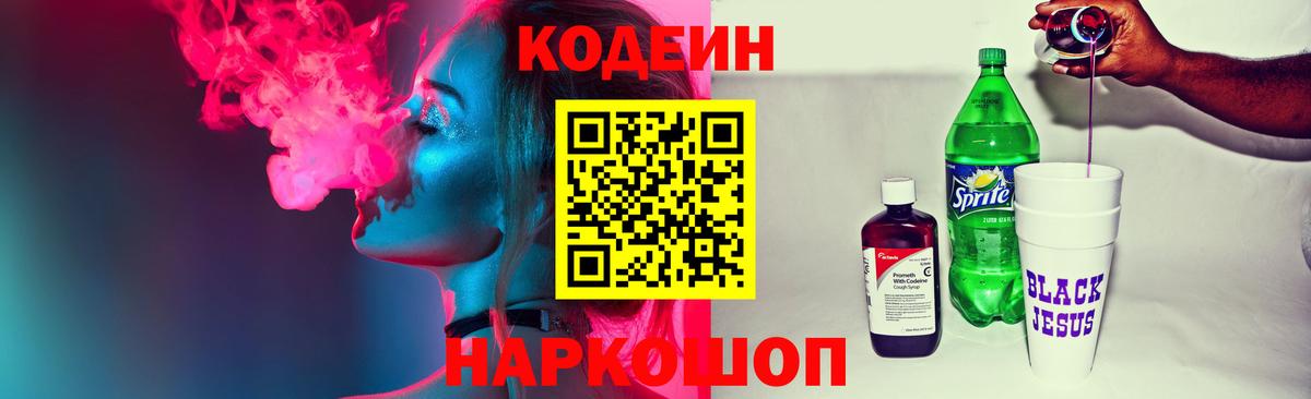 Codein напиток Lean (лин)  Кодеиновый сироп Lean напиток Lean (лин)  Среднеуральск  Вход с VPN 