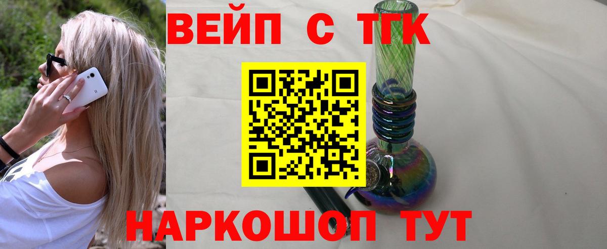 ТГК вейп с тгк Среднеуральск